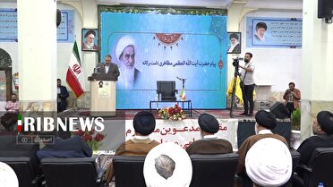 بزرگداشت آیت الله دهکردی با پیام آیت الله مظاهری