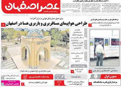 پیام سپاهان