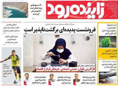 پیام سپاهان