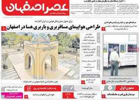 پیام سپاهان