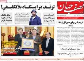 پیام سپاهان