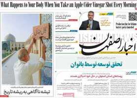 پیام سپاهان