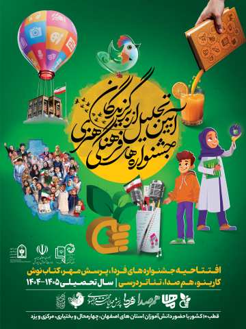 پیام سپاهان