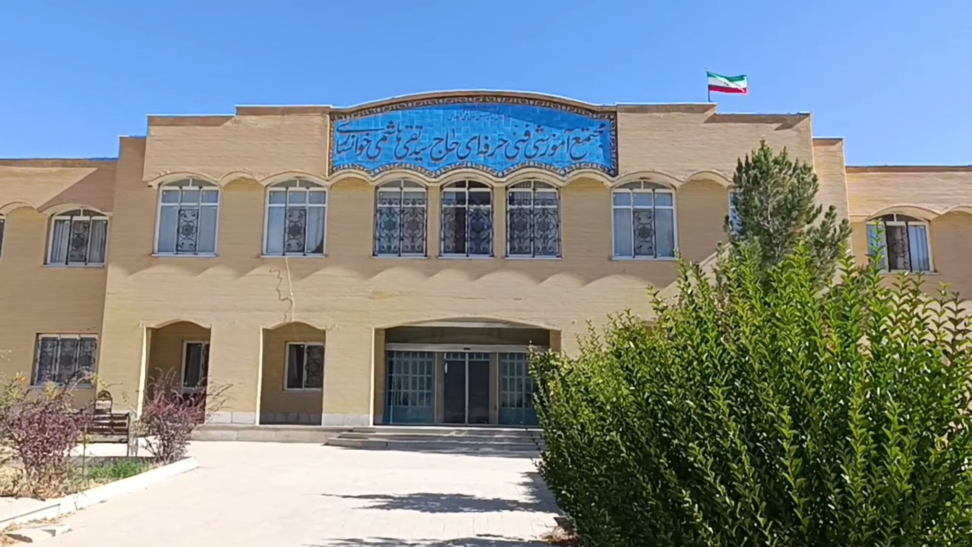 پیام سپاهان