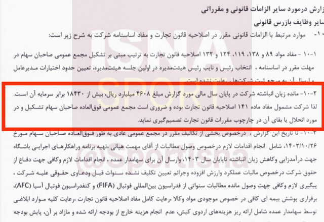 پیام سپاهان