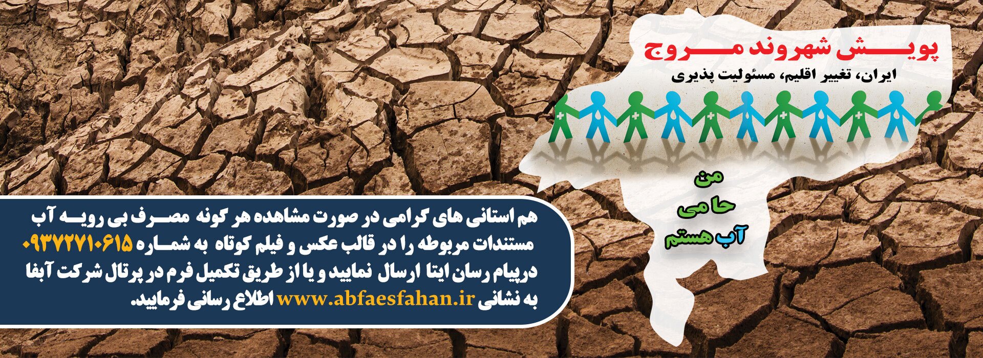 پیام سپاهان