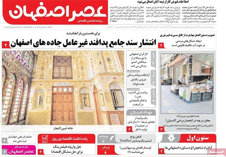 پیام سپاهان