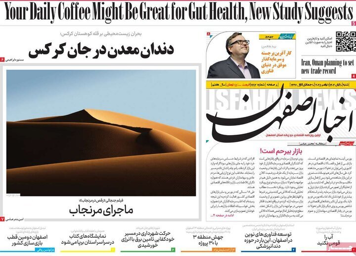 پیام سپاهان