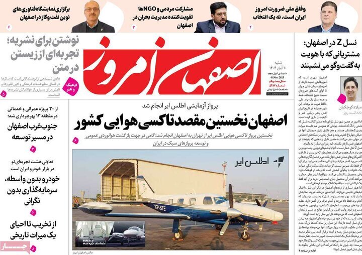 پیام سپاهان