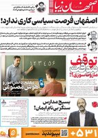 پیام سپاهان