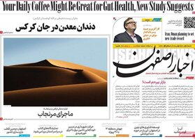 پیام سپاهان