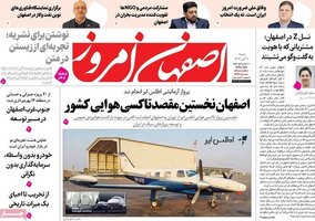 پیام سپاهان