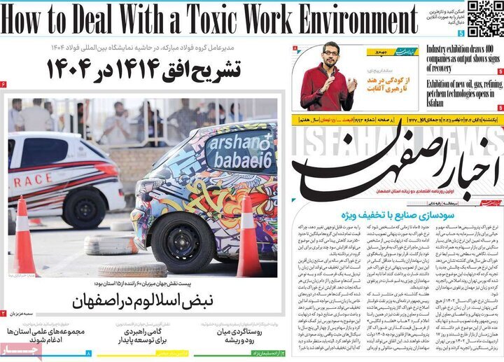 پیام سپاهان