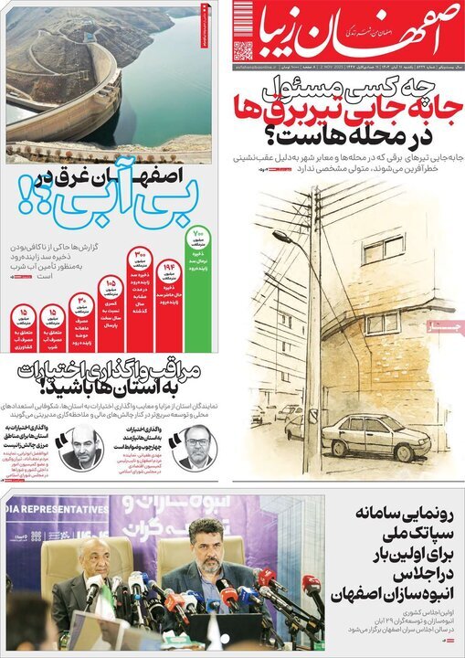 پیام سپاهان