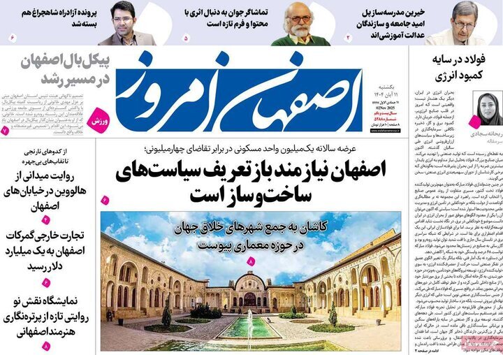 پیام سپاهان