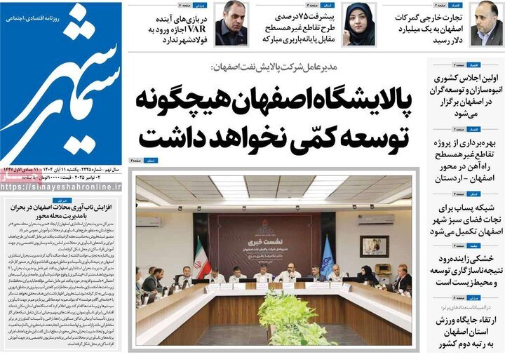 پیام سپاهان