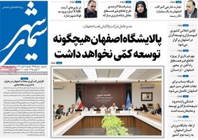 پیام سپاهان