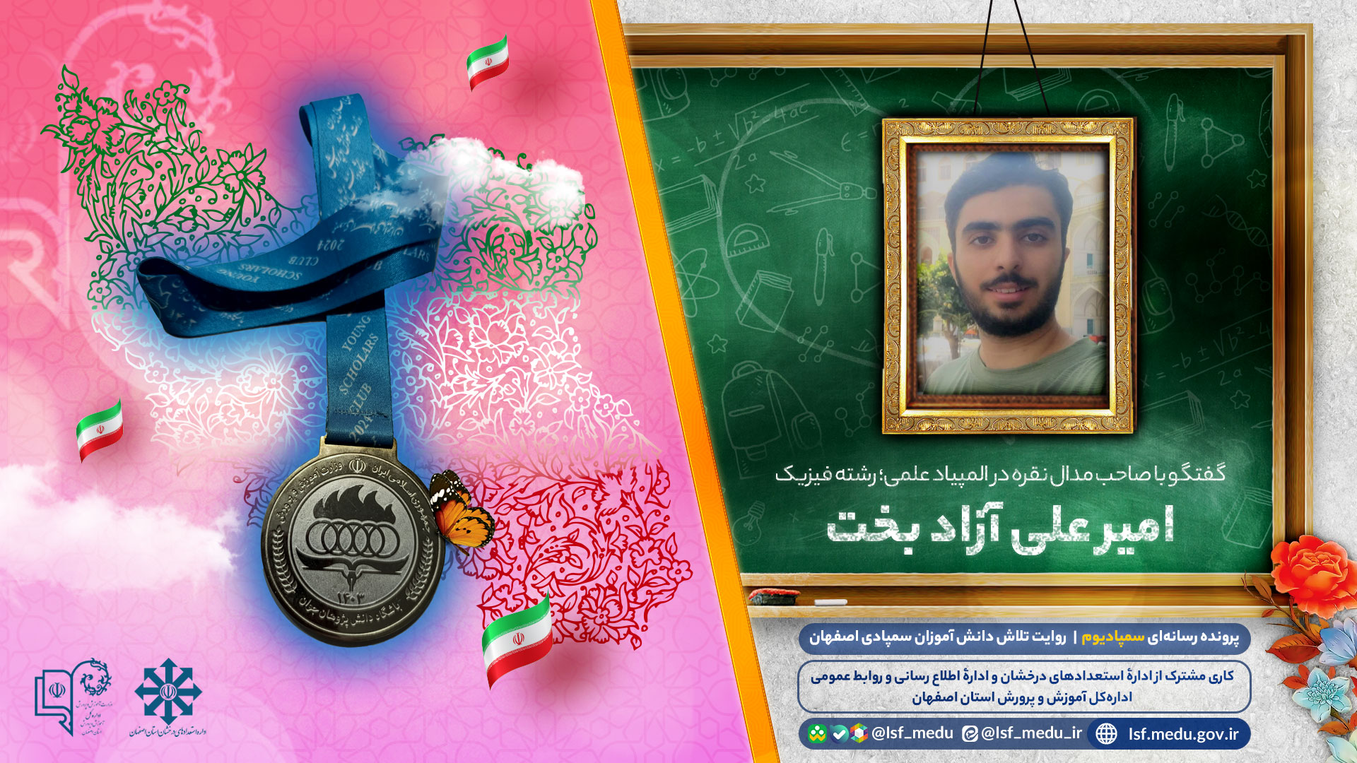 روایت دانش آموز اصفهانی که در المپیاد کشوری فیزیک مدال نقره مسابقات را از آن خود کرد