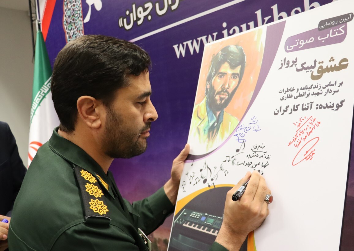 پیام سپاهان