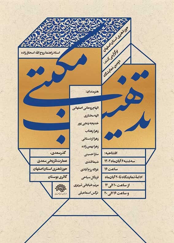 پیام سپاهان