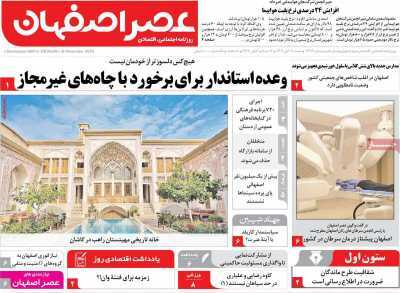 پیام سپاهان