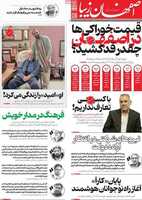 پیام سپاهان