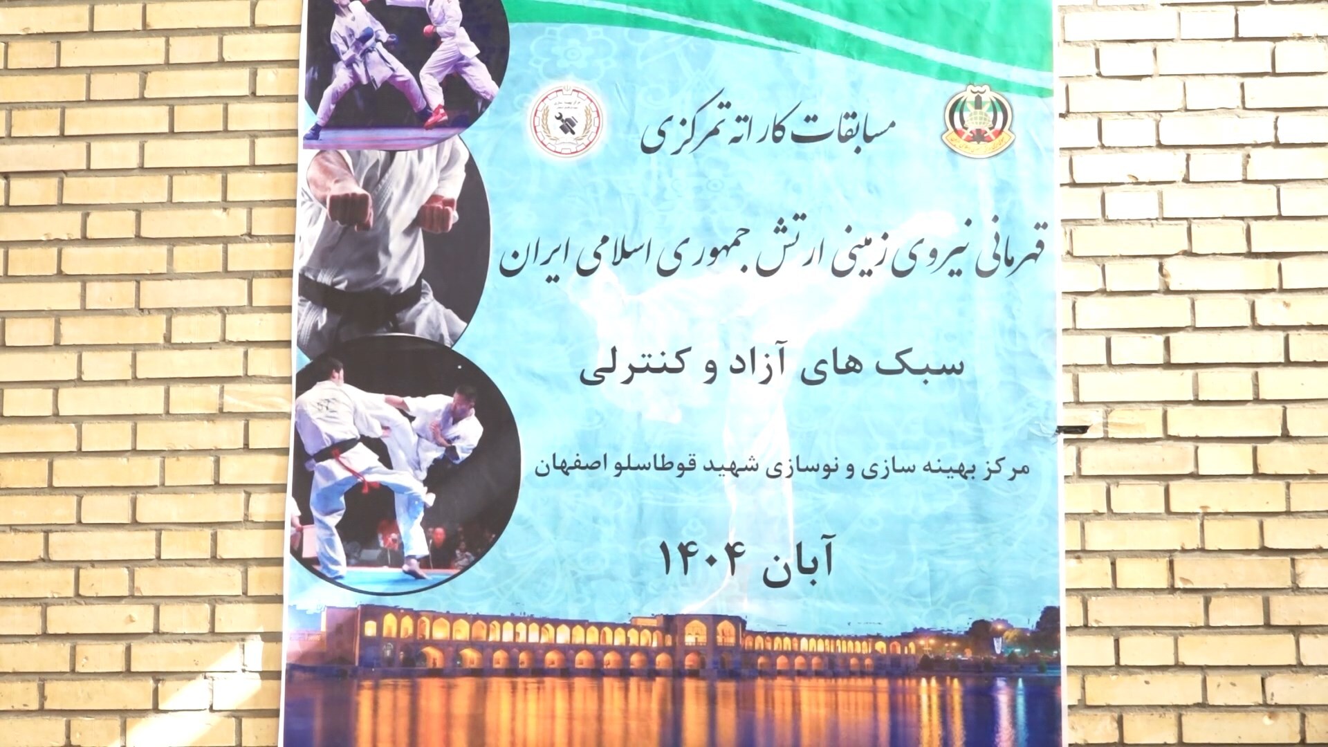 پیام سپاهان