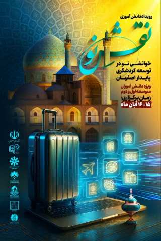 پیام سپاهان