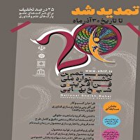 تمدید شرکت در جشنواره ملی فن آفرینی شیخ بهایی دراصفهان