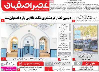 پیام سپاهان