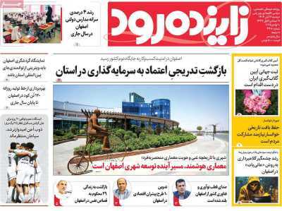 پیام سپاهان