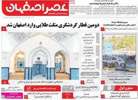 پیام سپاهان