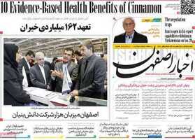 پیام سپاهان