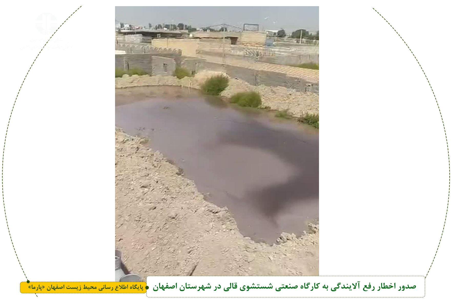 پیام سپاهان