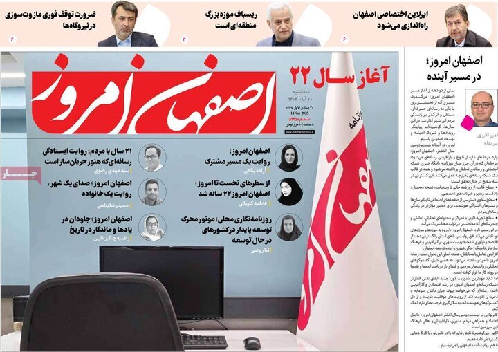 پیام سپاهان