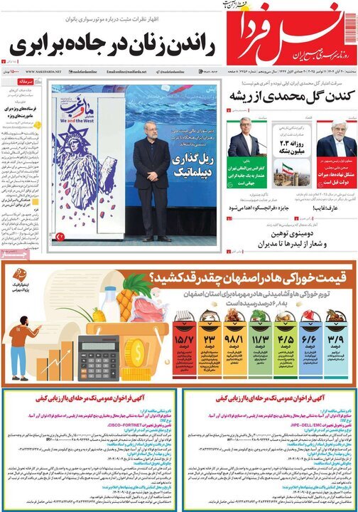 پیام سپاهان