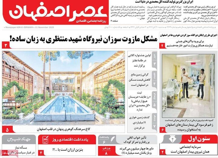 پیام سپاهان