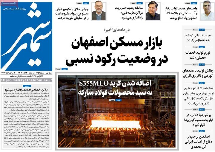 پیام سپاهان