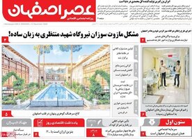 پیام سپاهان