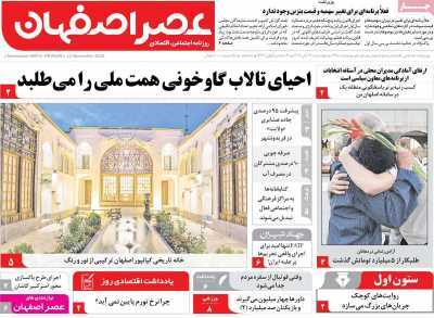 پیام سپاهان