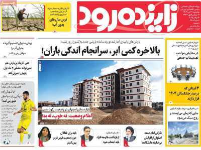 پیام سپاهان