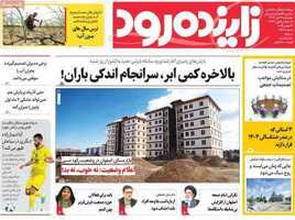 پیام سپاهان