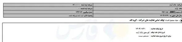 پیام سپاهان