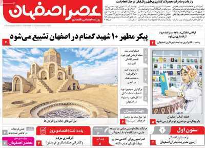 پیام سپاهان