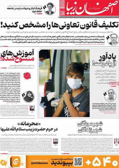 پیام سپاهان