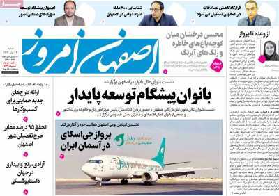 پیام سپاهان