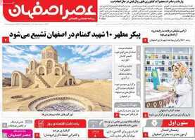 پیام سپاهان