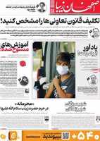 پیام سپاهان