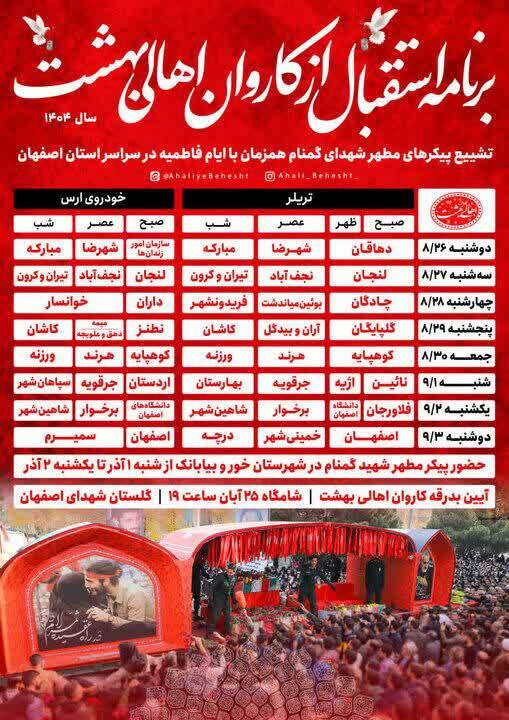 پیام سپاهان