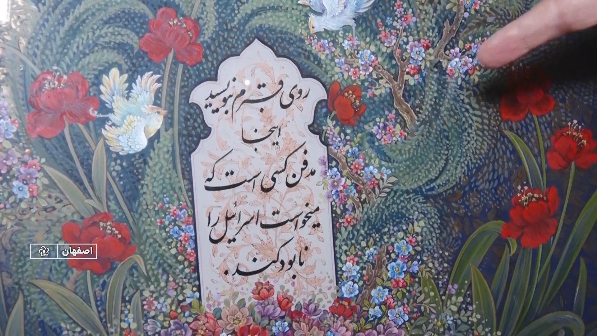 پیام سپاهان